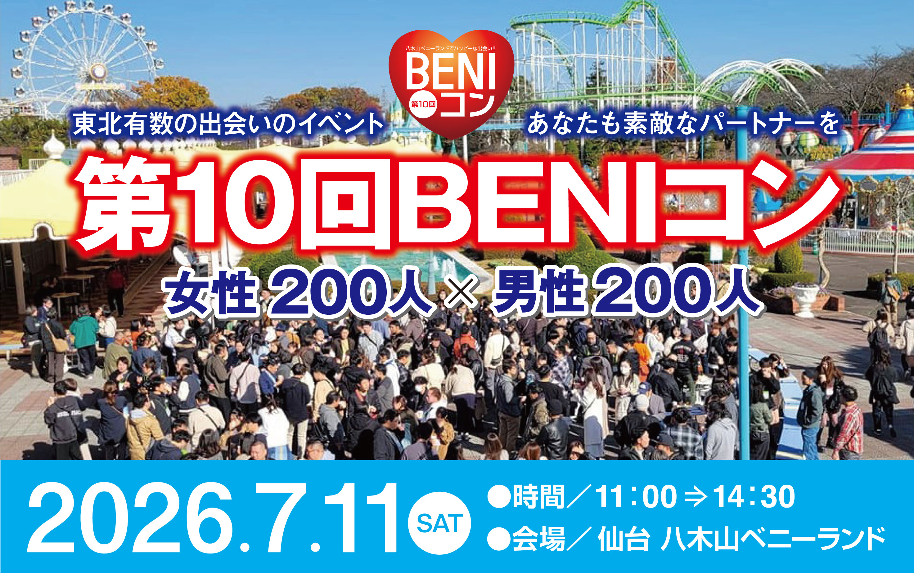 第10回 BENIコン